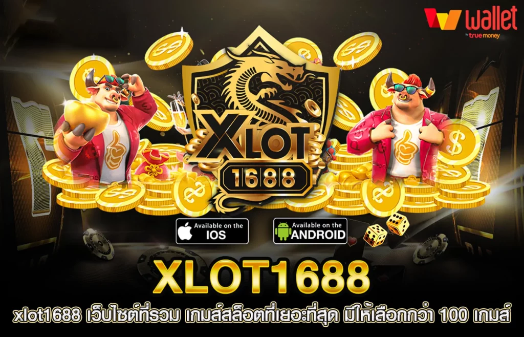 xlot1688